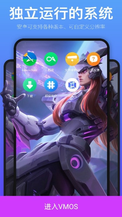 手机虚拟机系统VMOS