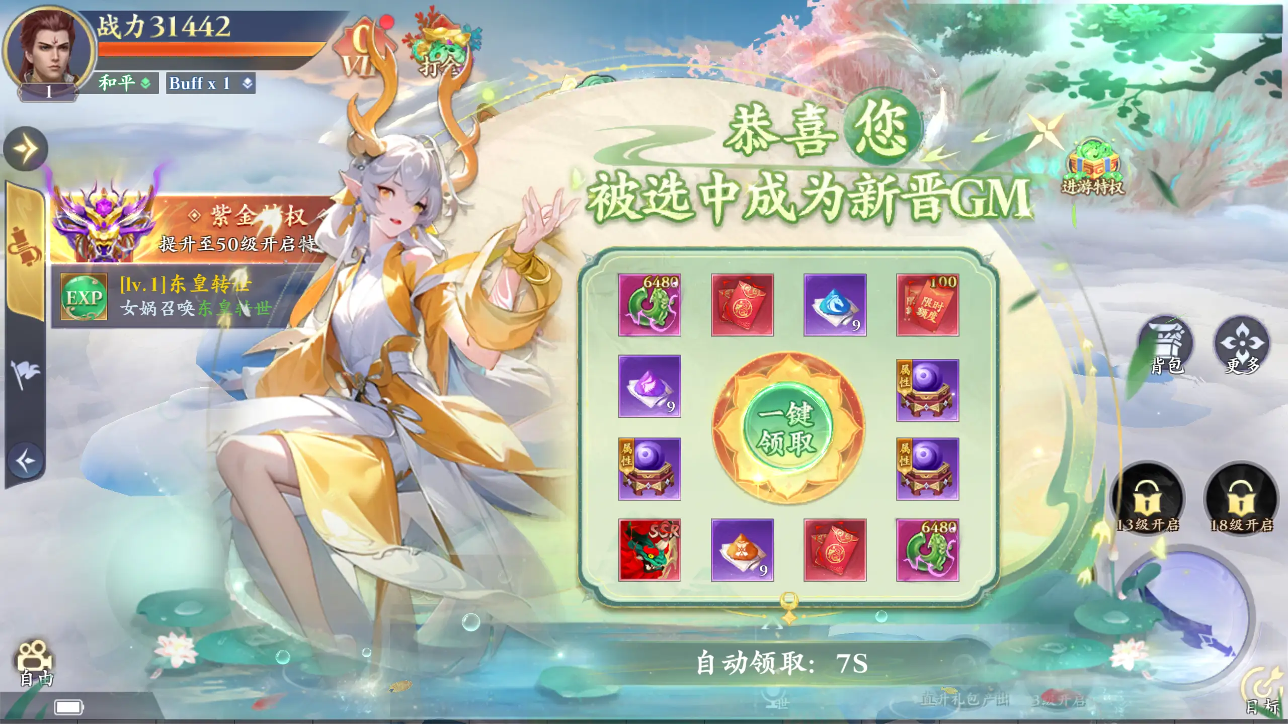 蜀山天下变态版