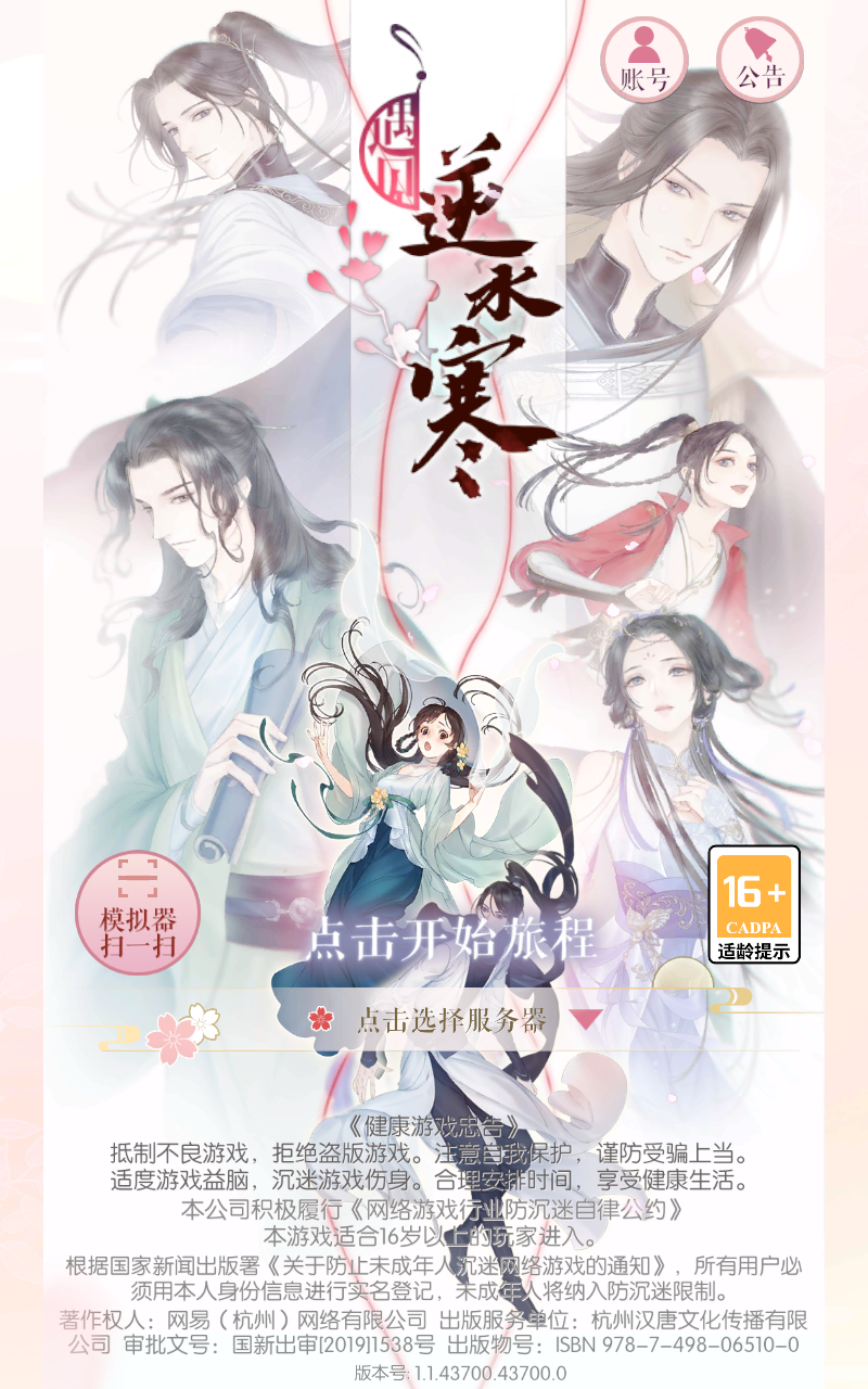 遇见逆水寒官服