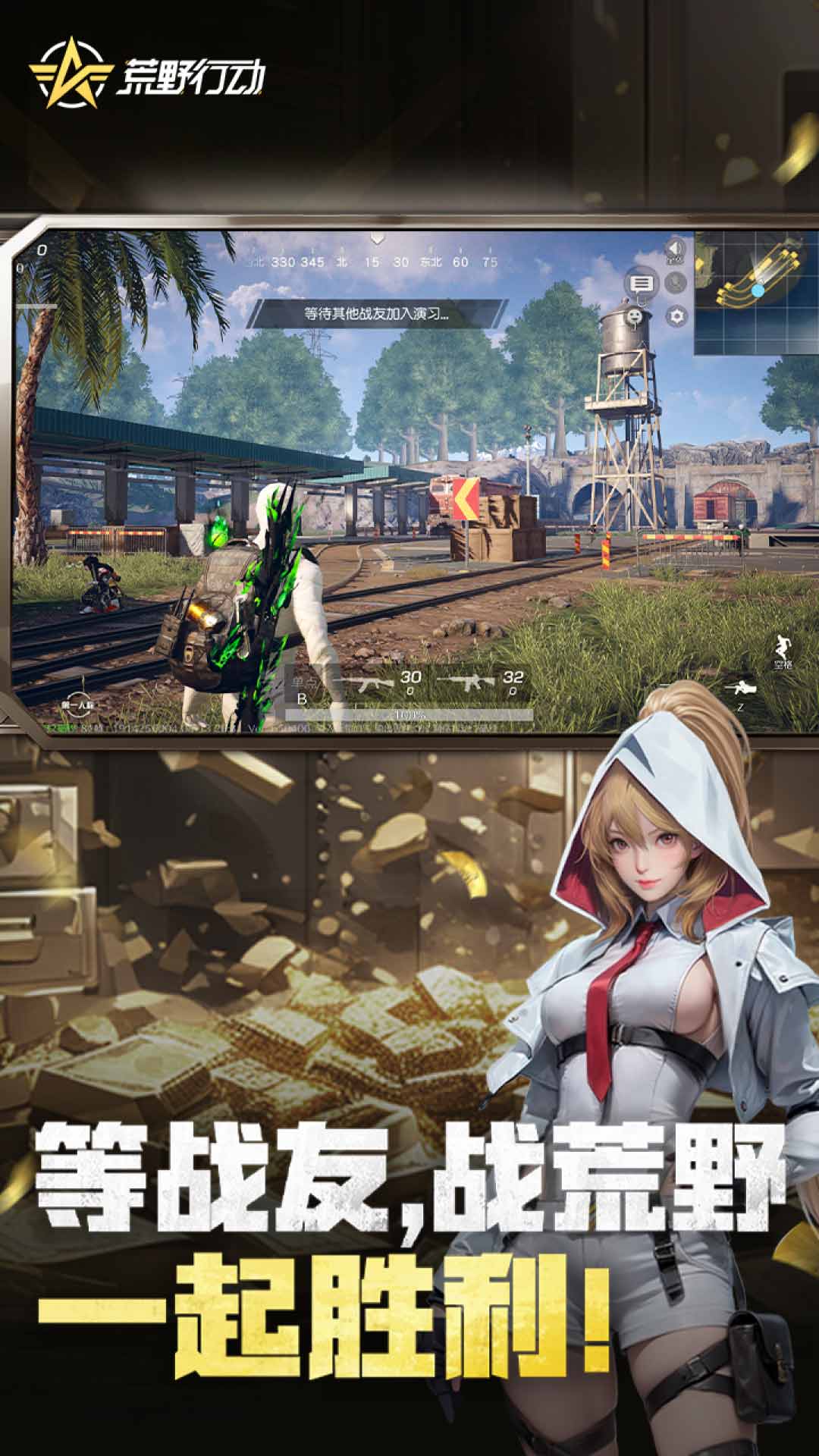 荒野行动4399渠道服