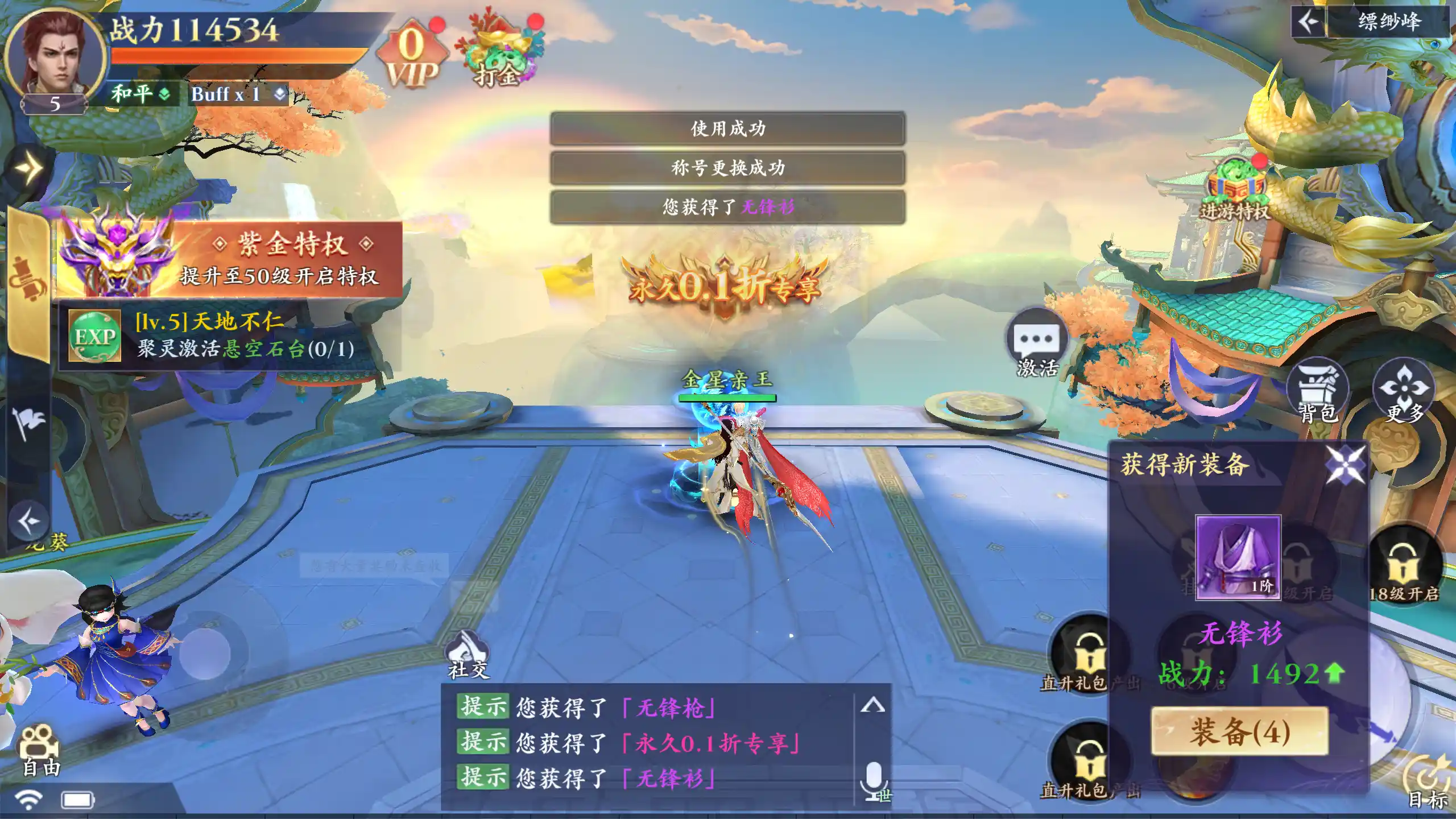 蜀山天下变态版