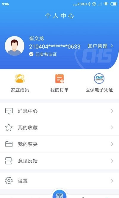 江苏医保云app官网最新版