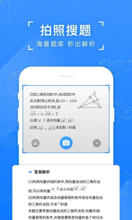 小猿搜题拍照搜题神器app