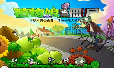 植物娘大战僵尸庄不纯版