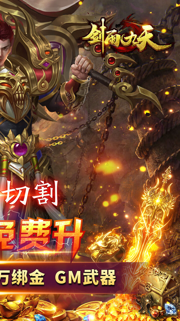 剑雨九天无限钻石