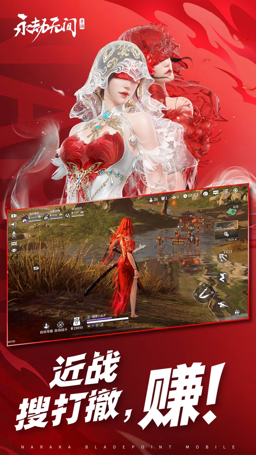 永劫无间国际服