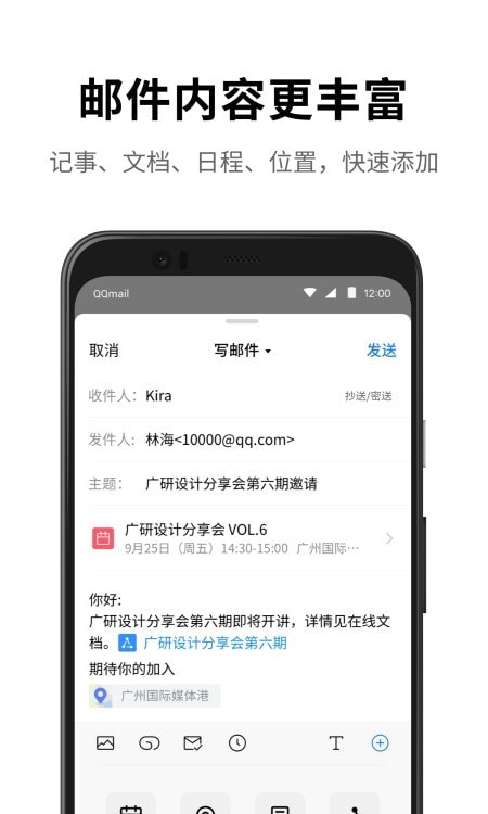 QQ邮箱2025最新版