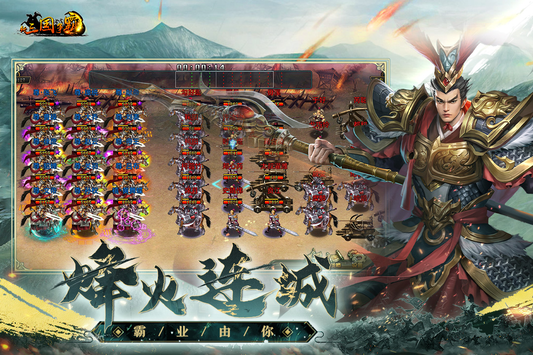 新三国争霸单机版