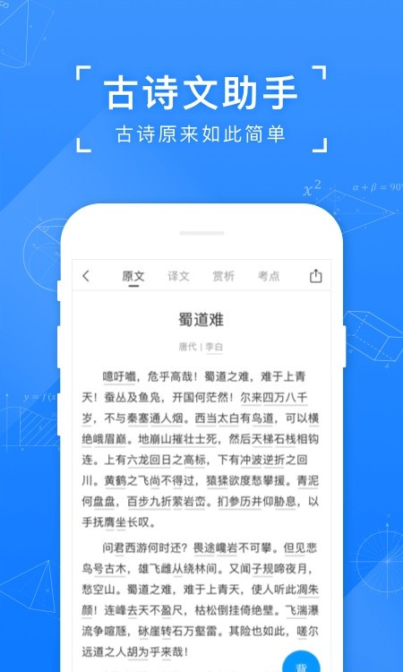 小猿搜题拍照搜题神器app