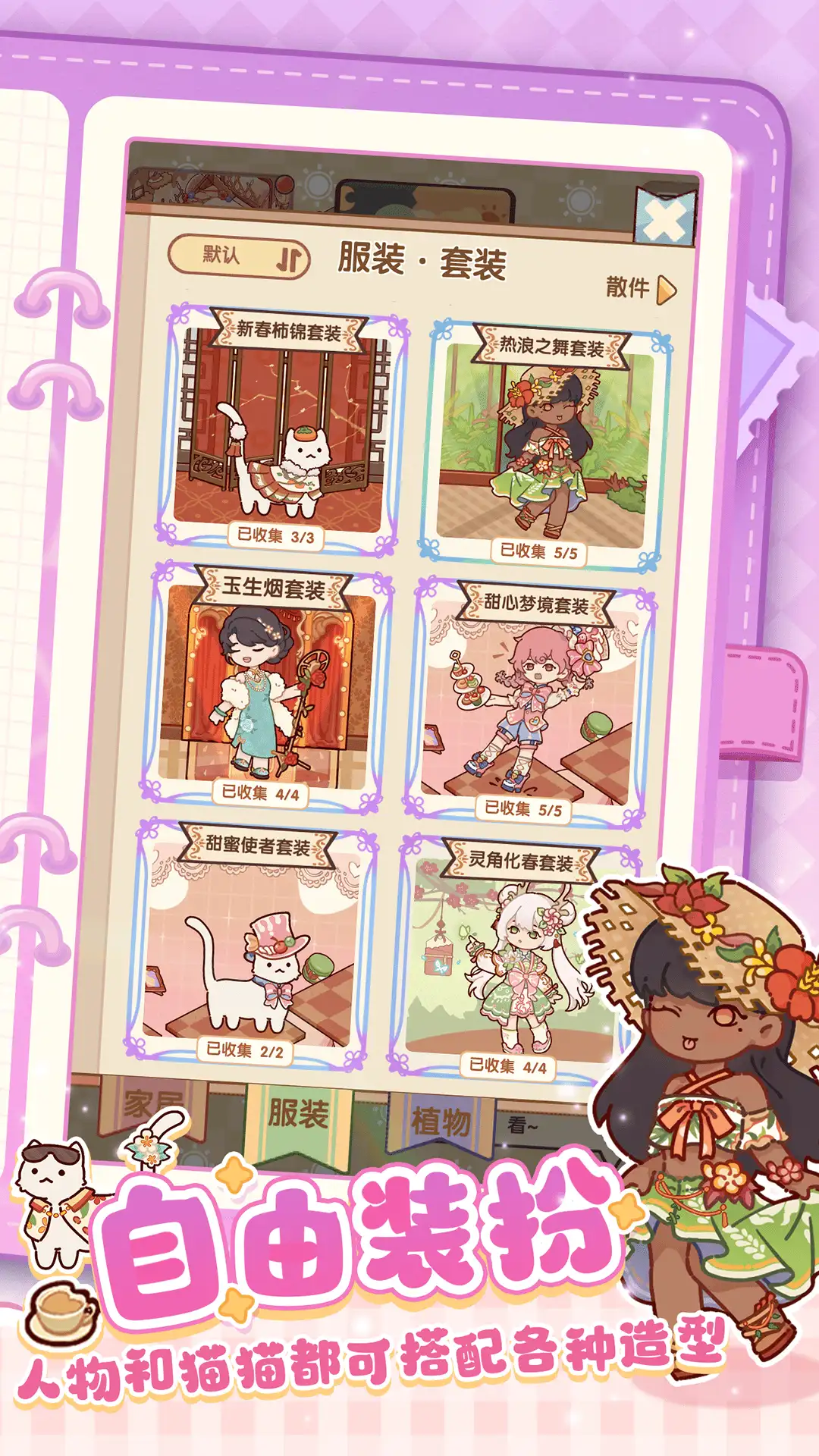 我的休闲时光蜗居物语