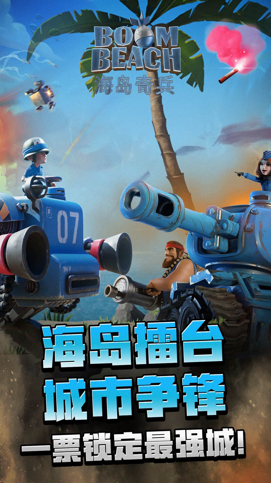 海岛奇兵百度版