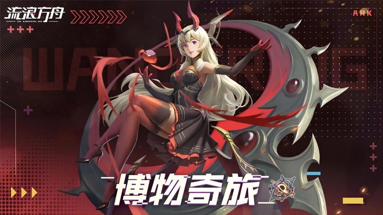 流浪方舟破解版