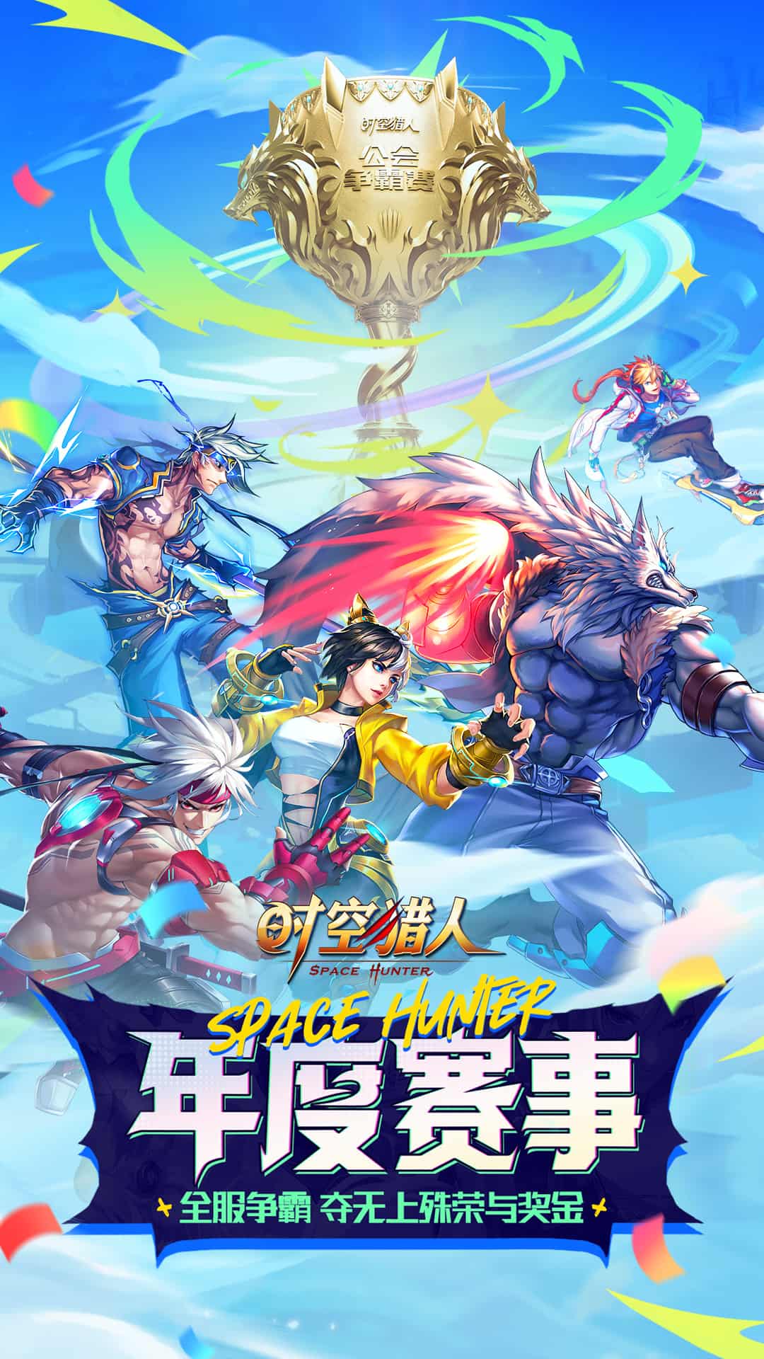 时空猎人腾讯版