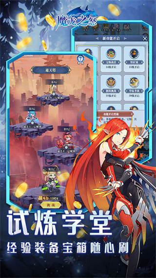 魔龙之怒分享版