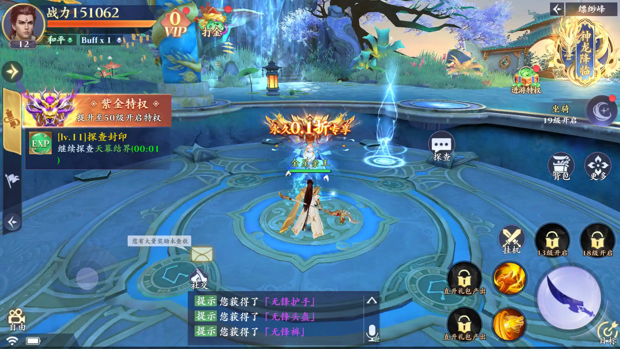 蜀山天下变态版