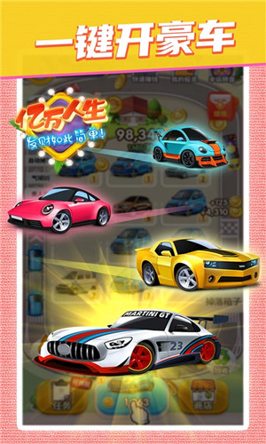 亿万人生赚钱app