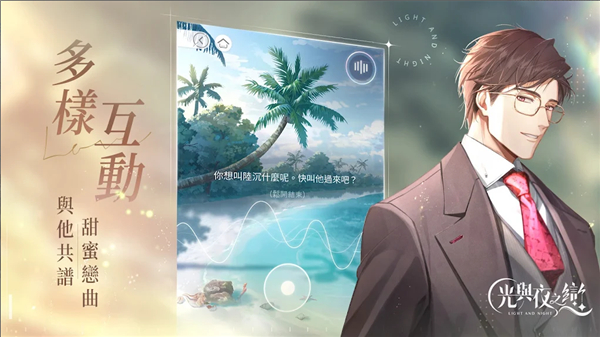 光与夜之恋港服