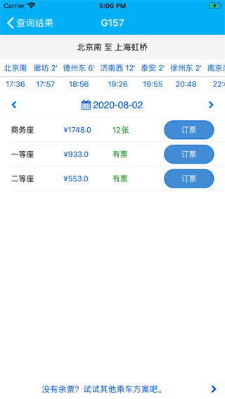 路路通app官方版