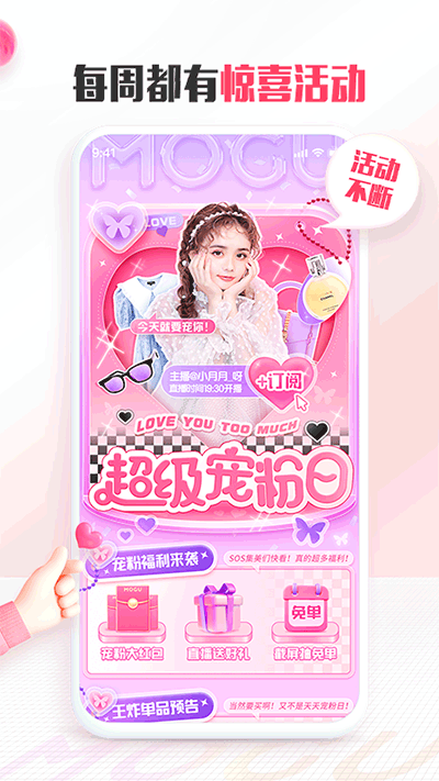 蘑菇街app官方版