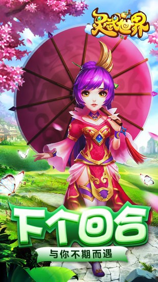 天书奇谈手游官方正版