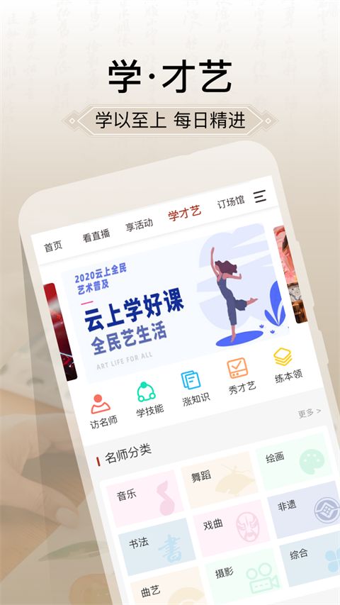 国家公共文化云app