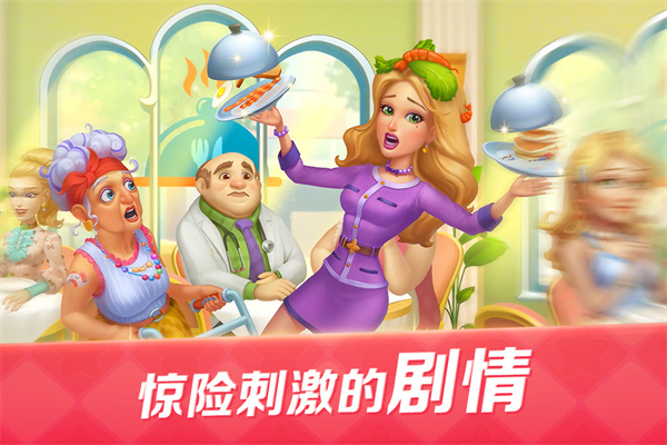 开心大厨免费买钻石版