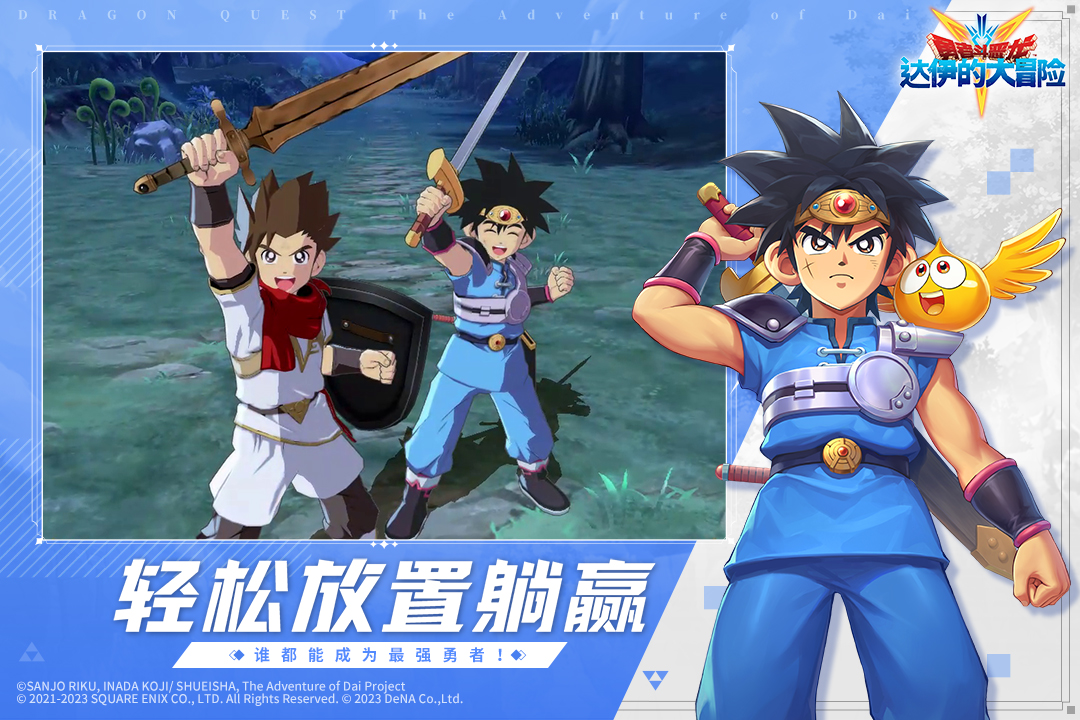 勇者斗恶龙创世小玩家2