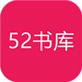 52书库最新官方版
