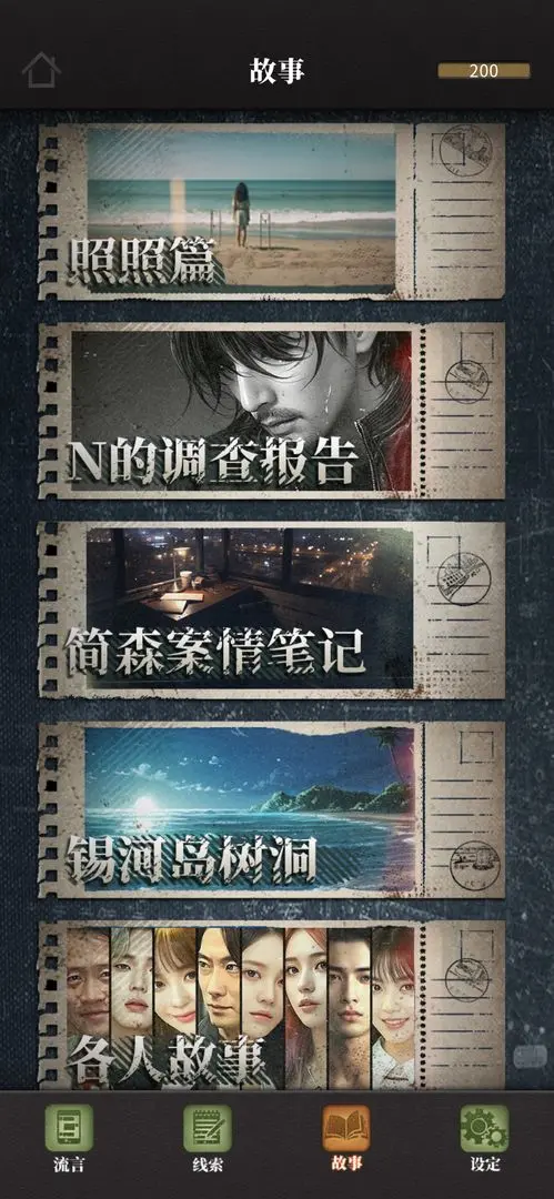 流言侦探2025最新版