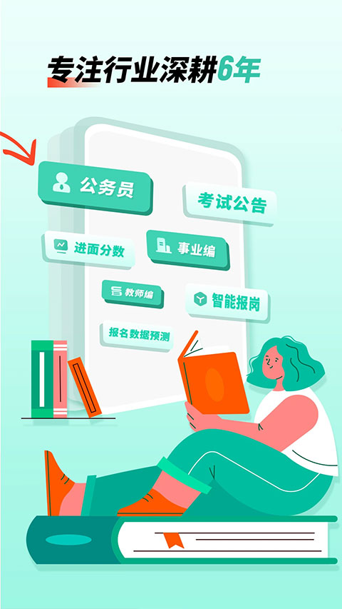 公考雷达2026最新版