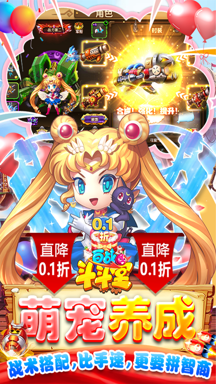 百战斗斗堂0.1折版