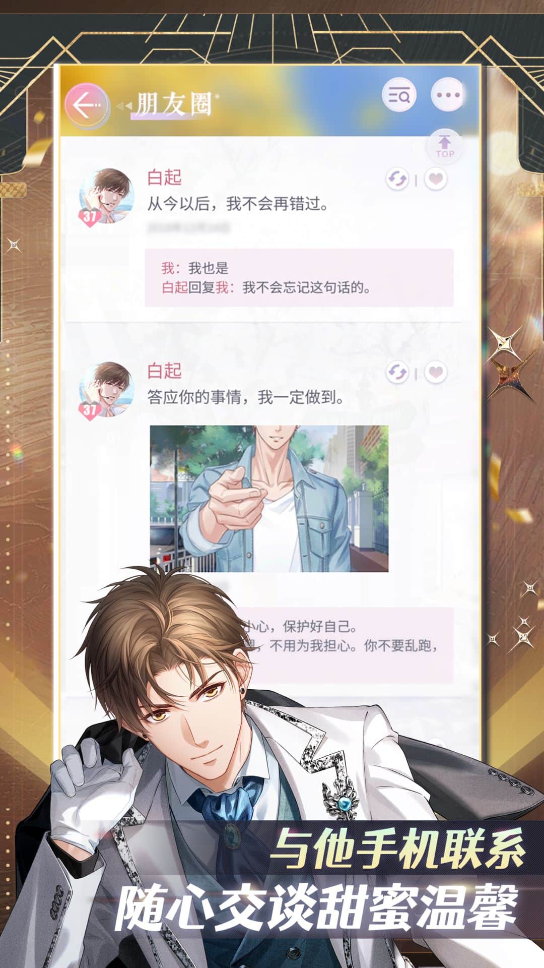 恋与制作人官服