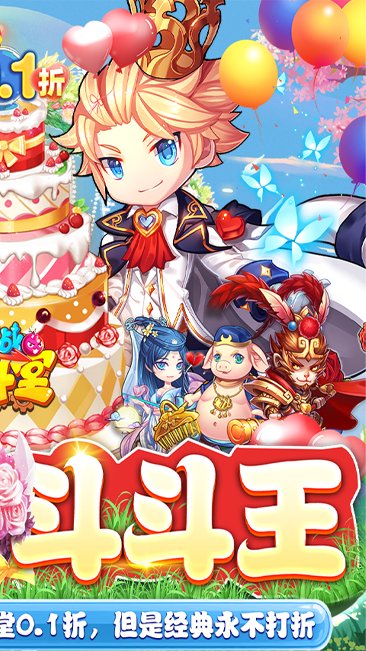 百战斗斗堂0.1折版