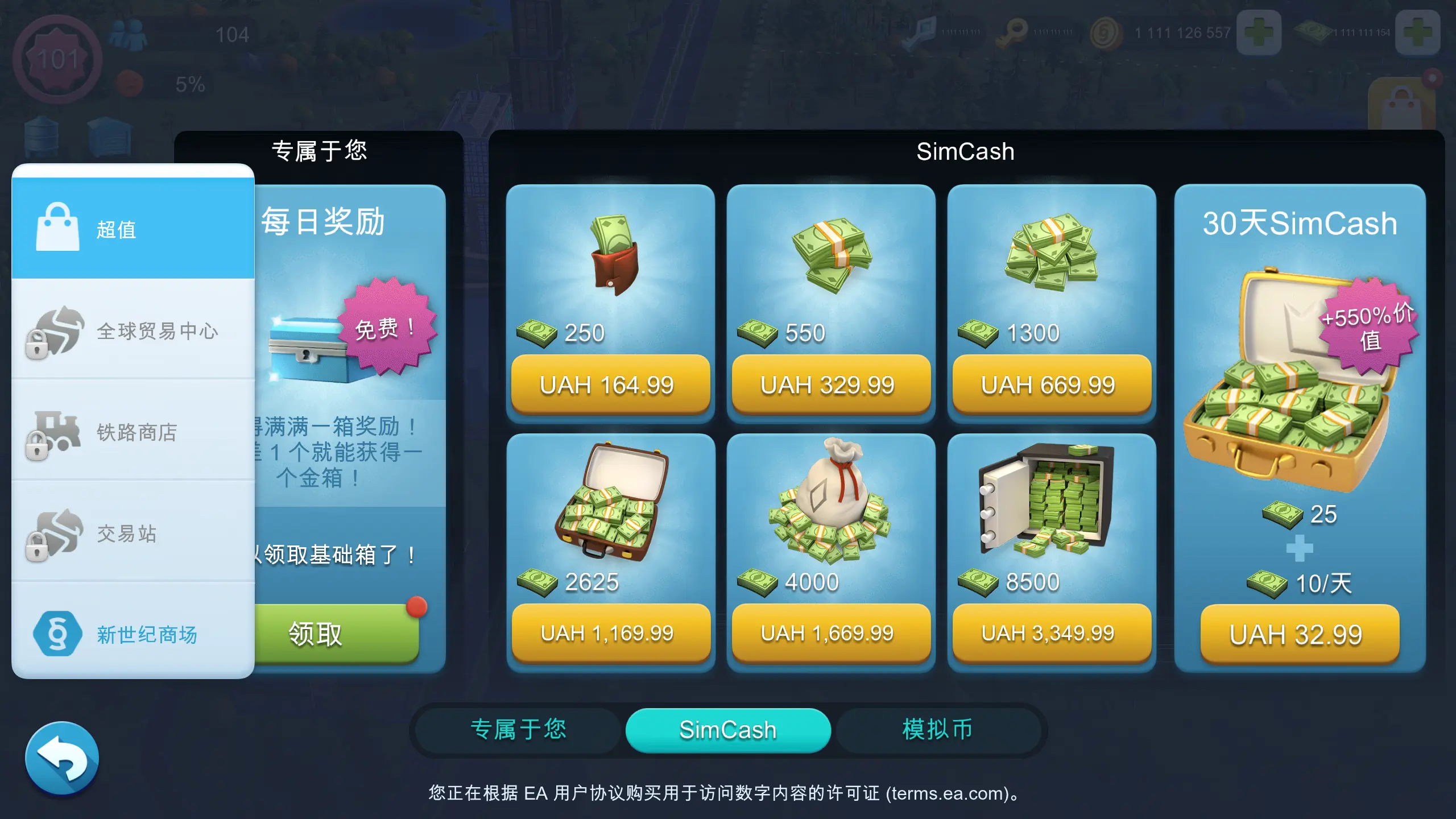 模拟城市9999999绿钞版