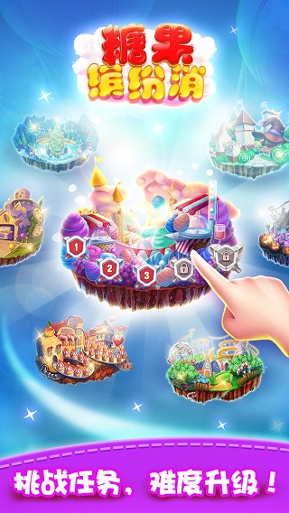 糖果缤纷消消乐