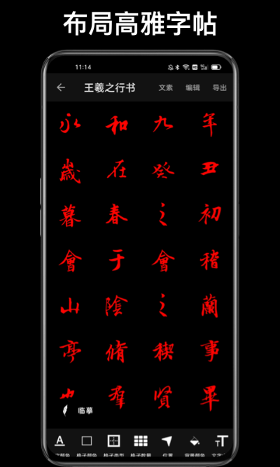 练字大师