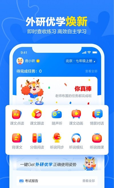 外研优学学生版