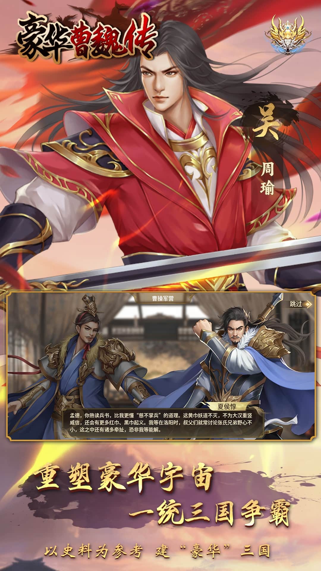 豪华曹魏传单机版