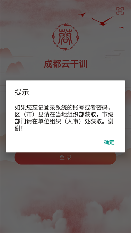 成都云干训
