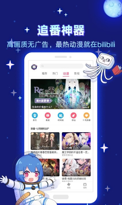 B站国际版(哔哩哔哩国际版)