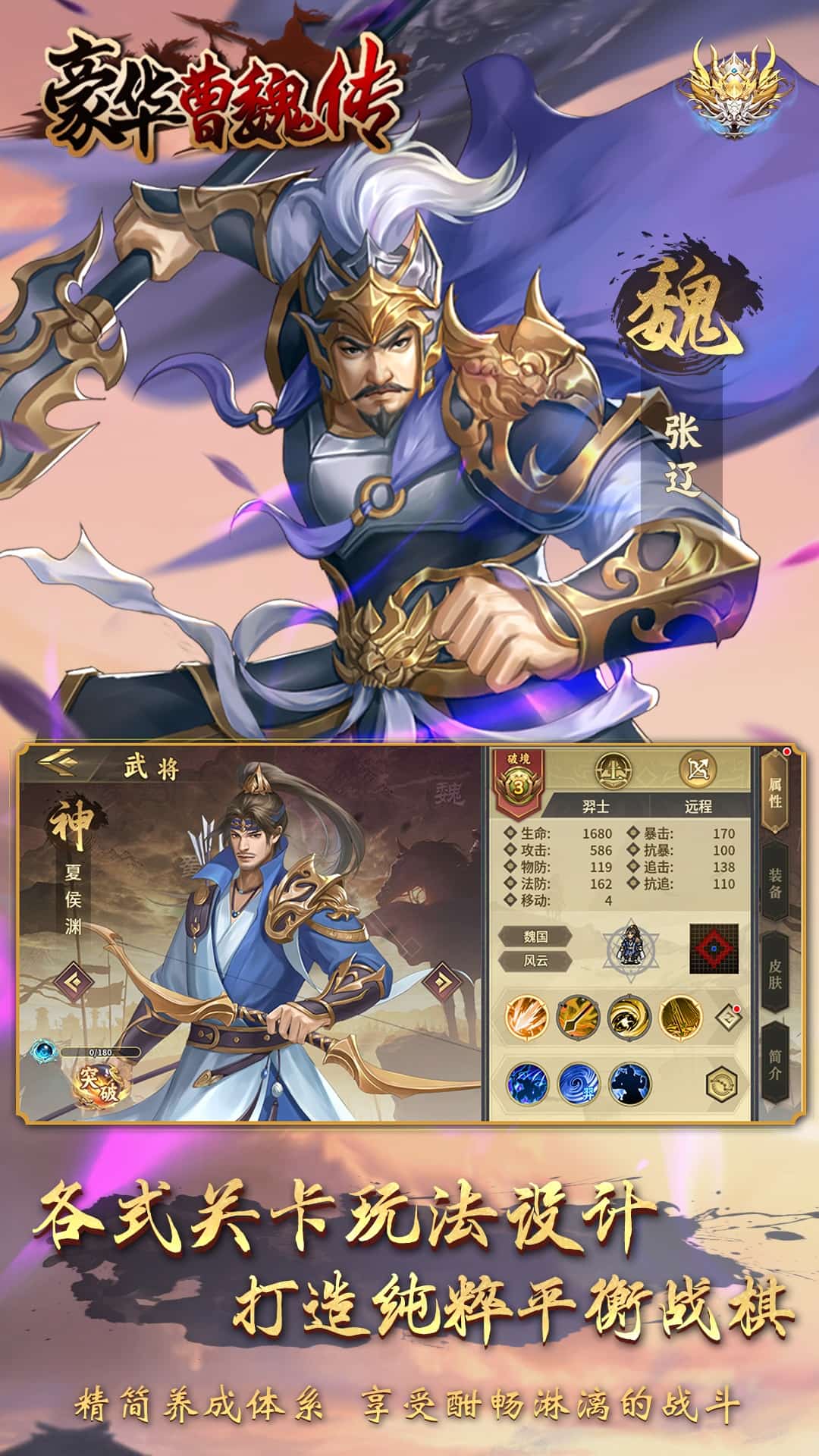 豪华曹魏传单机版