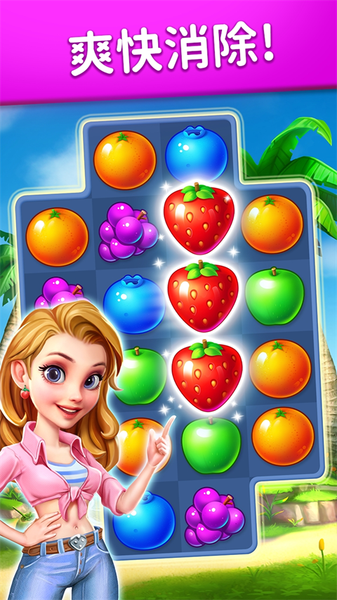 水果爱消消红包版