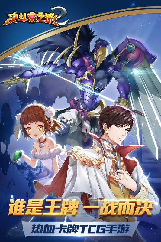 决斗之城2