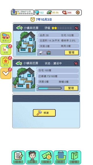 模拟经营地产大亨免广告版