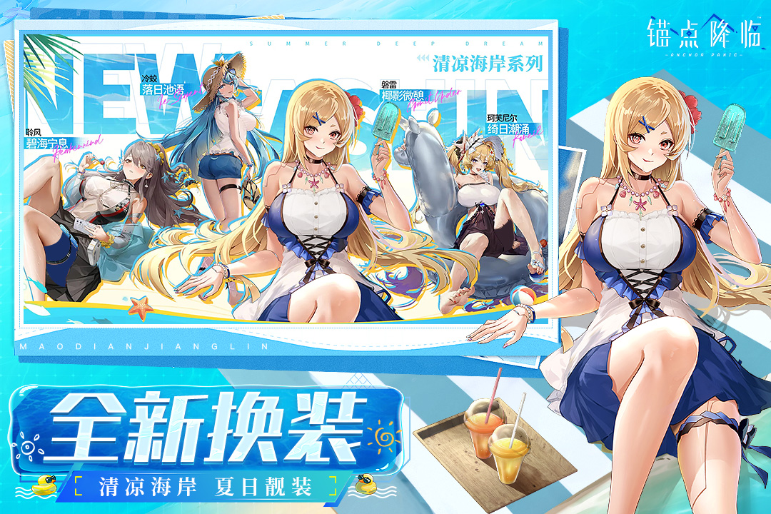 锚点降临小米版