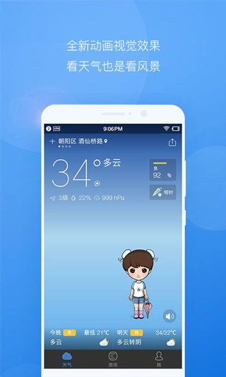 墨迹天气极速版