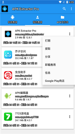 apk extractor pro