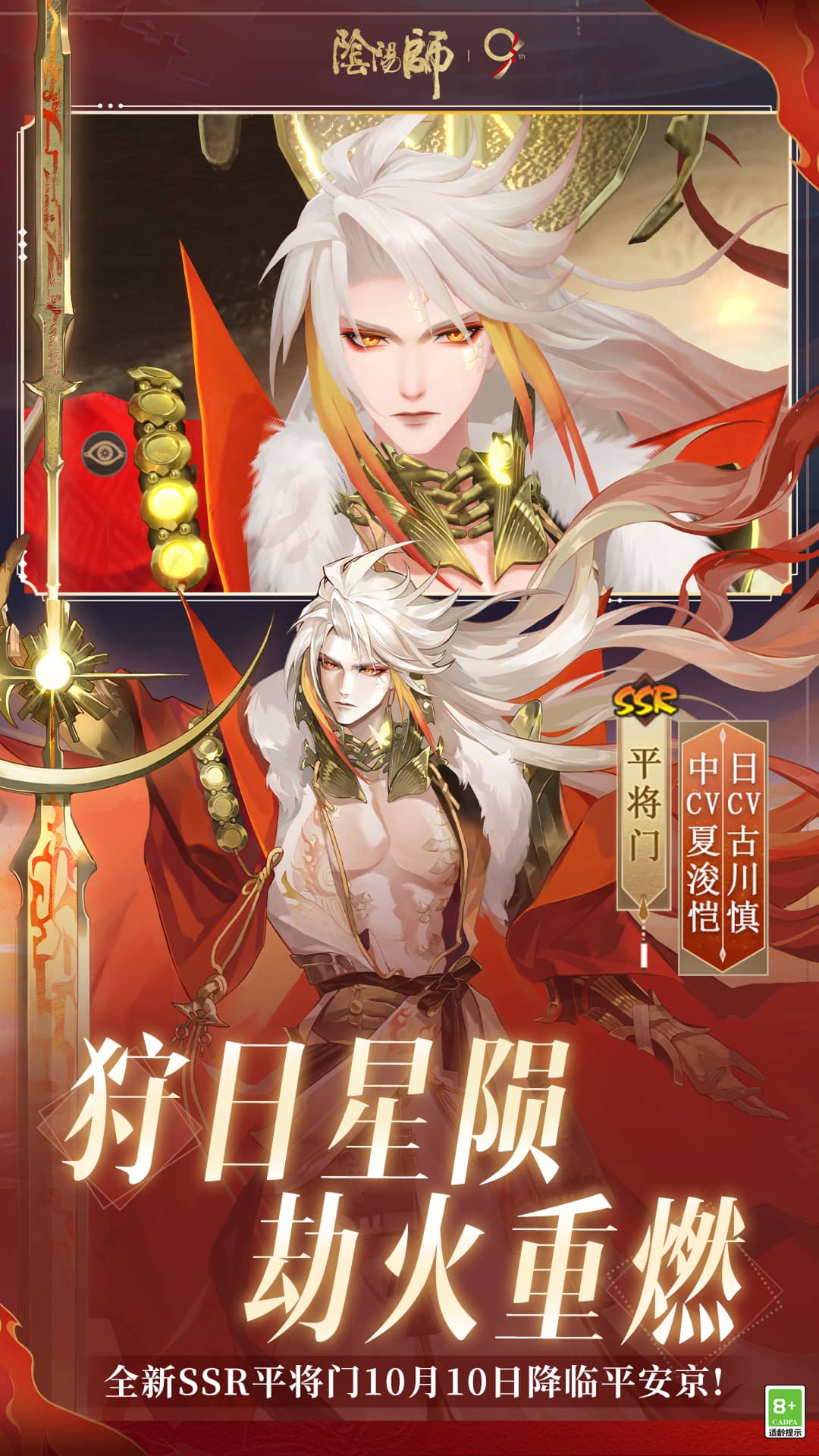 阴阳师应用宝渠道服