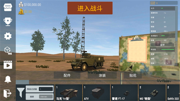 装甲纷争老版本