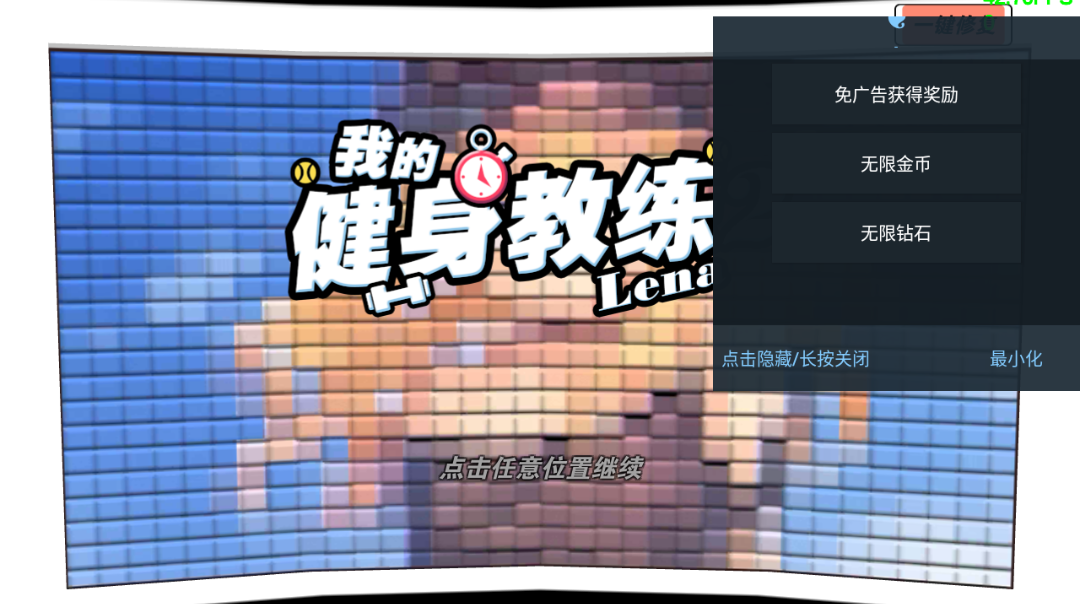 我的健身教练2内置菜单版